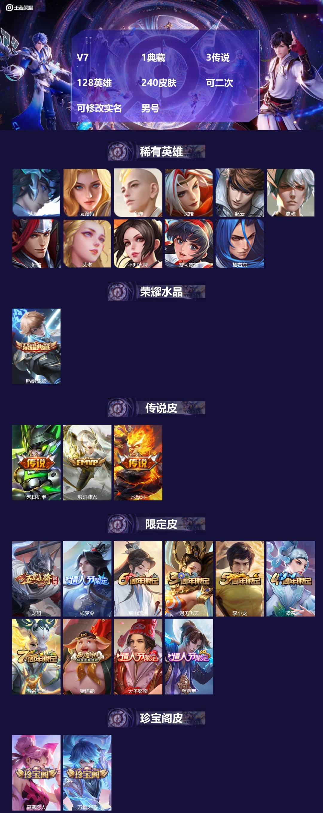 WZMMN4754072王者荣耀账号详情图4 WZMMN4754072王者荣耀账号详情图4