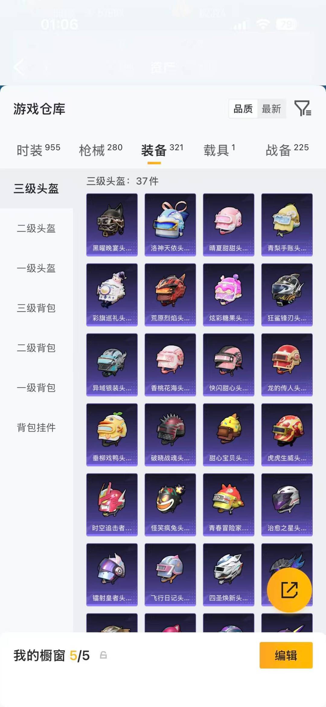 HPQM4459081和平精英账号详情图27 HPQM4459081和平精英账号详情图27