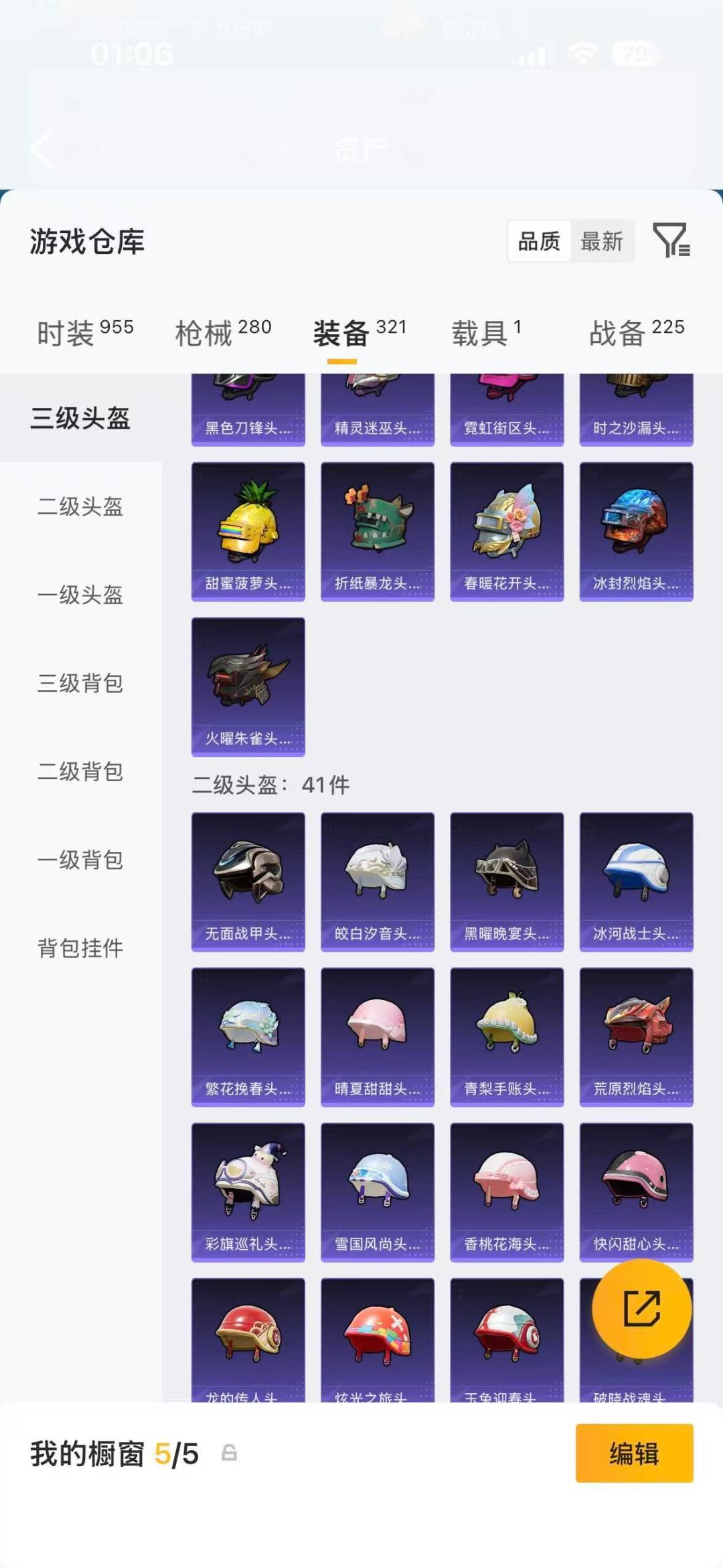 HPQM4459081和平精英账号详情图28 HPQM4459081和平精英账号详情图28