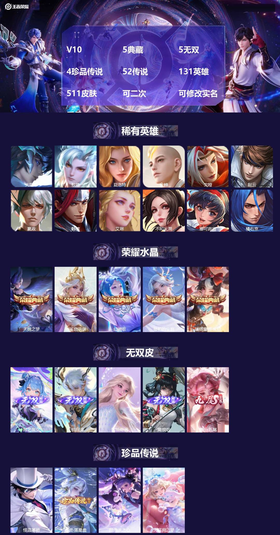 王者荣耀账号苹果QQ[27599629]V10 5典藏 5无双 4珍品传说 52传说 131英雄 511皮肤 可二次 可