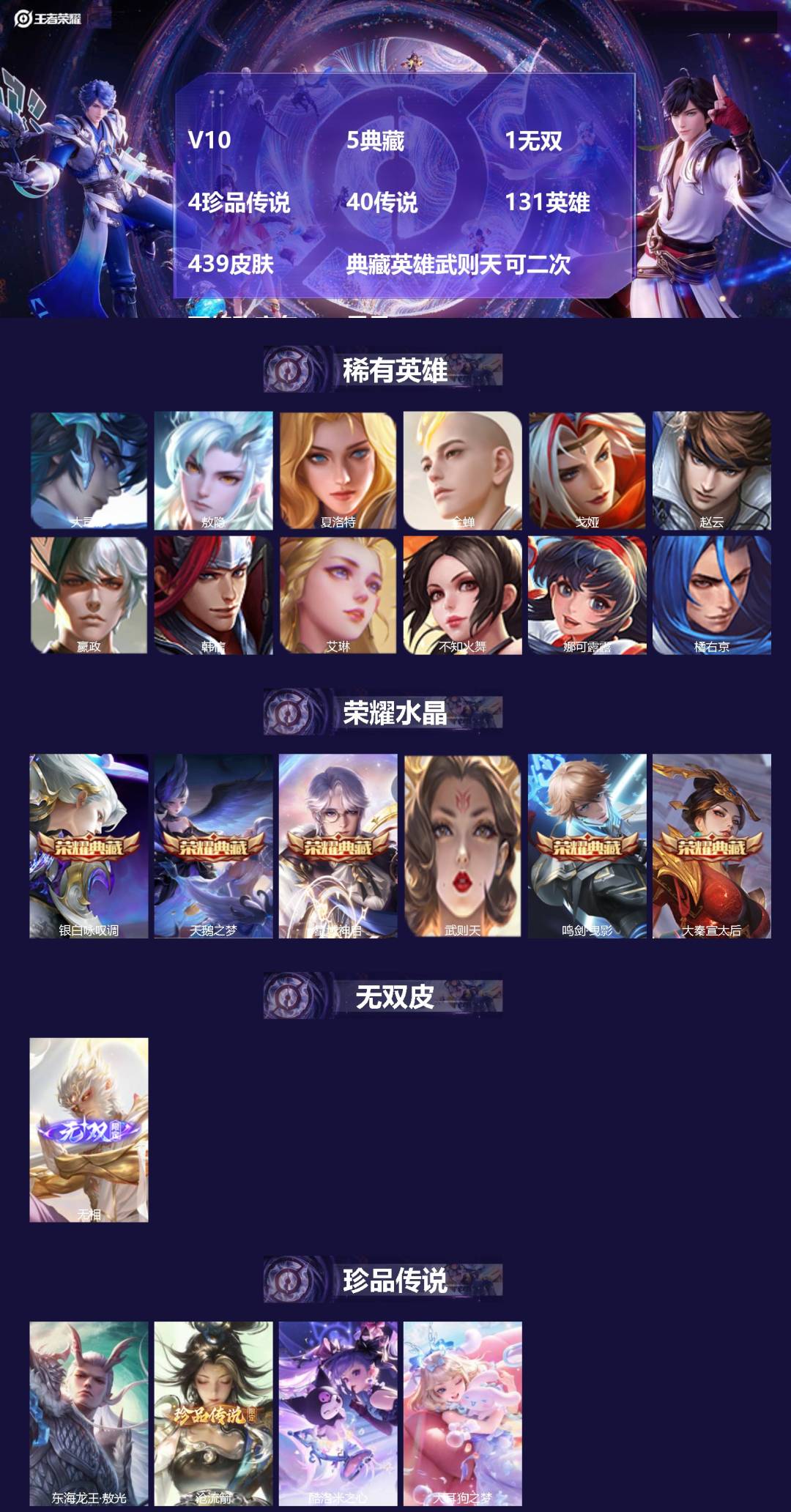 王者荣耀账号安卓VX[27601790]V10 5典藏 1无双 4珍品传说 40传说 131英雄 439皮肤 典藏英雄武