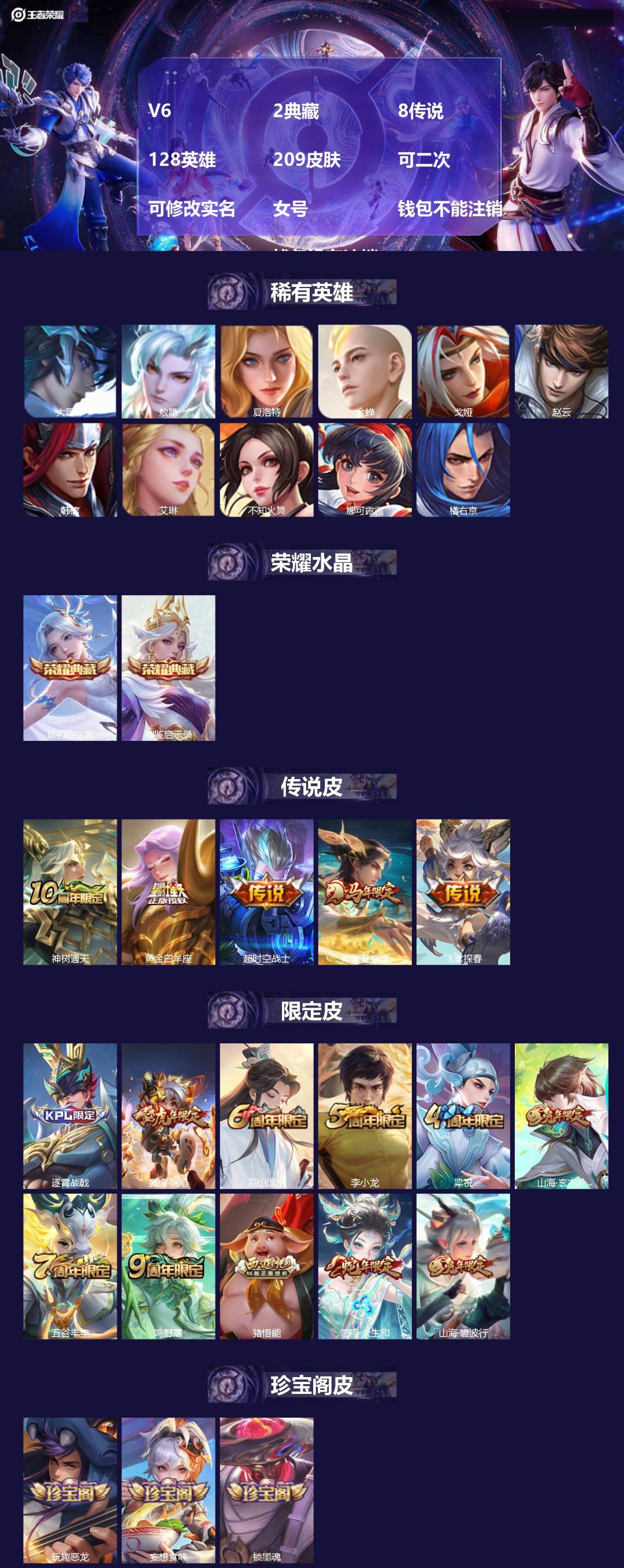 WZMMN4745896王者荣耀账号详情图3 WZMMN4745896王者荣耀账号详情图3