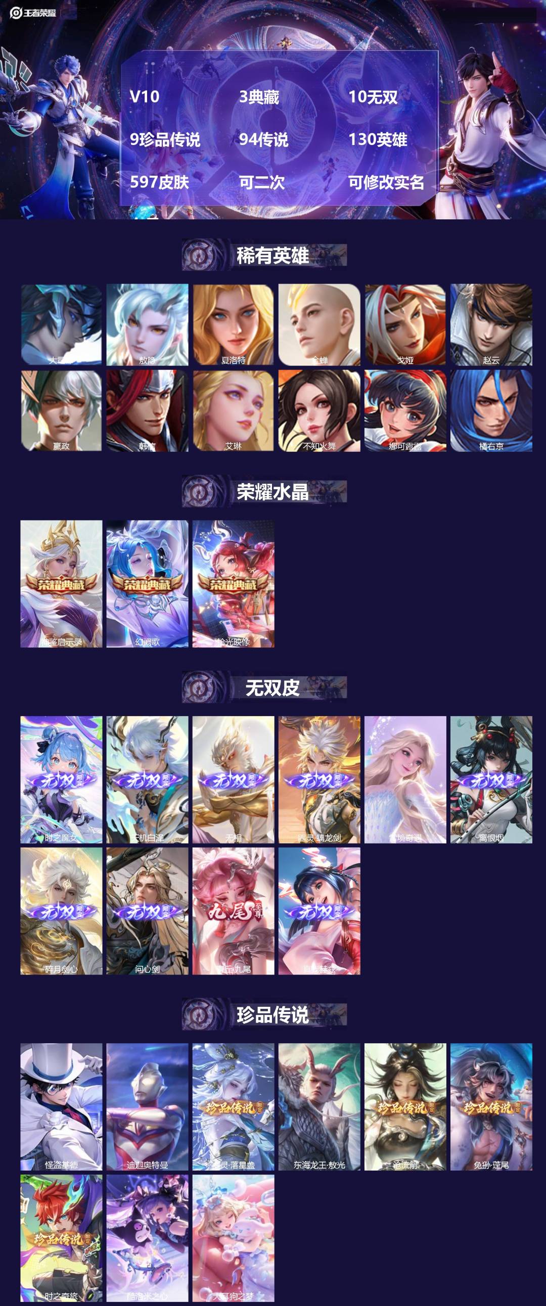 王者荣耀账号苹果QQ[27615307]V10 3典藏 10无双 9珍品传说 94传说 130英雄 597皮肤 可二次 