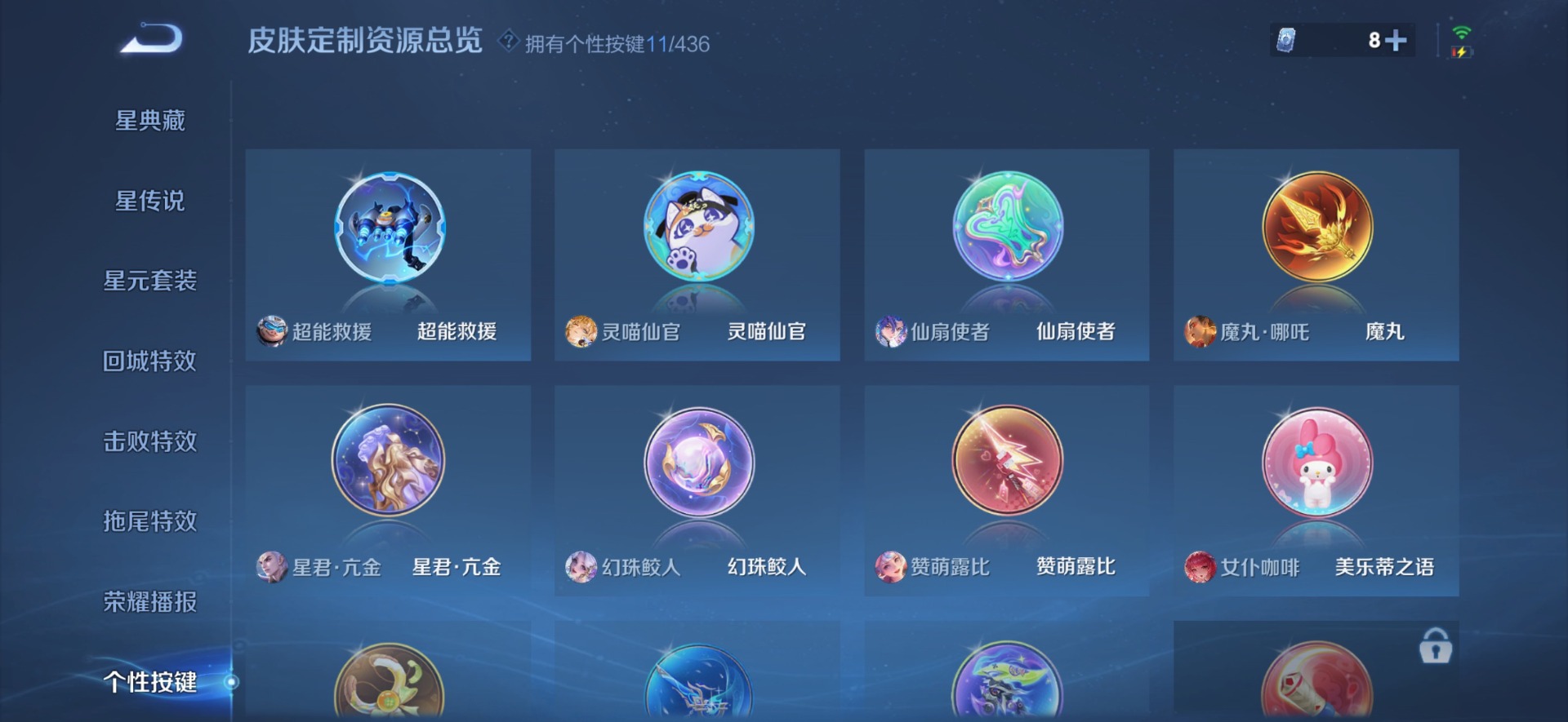 WZQM4760816王者荣耀账号详情图8 WZQM4760816王者荣耀账号详情图8