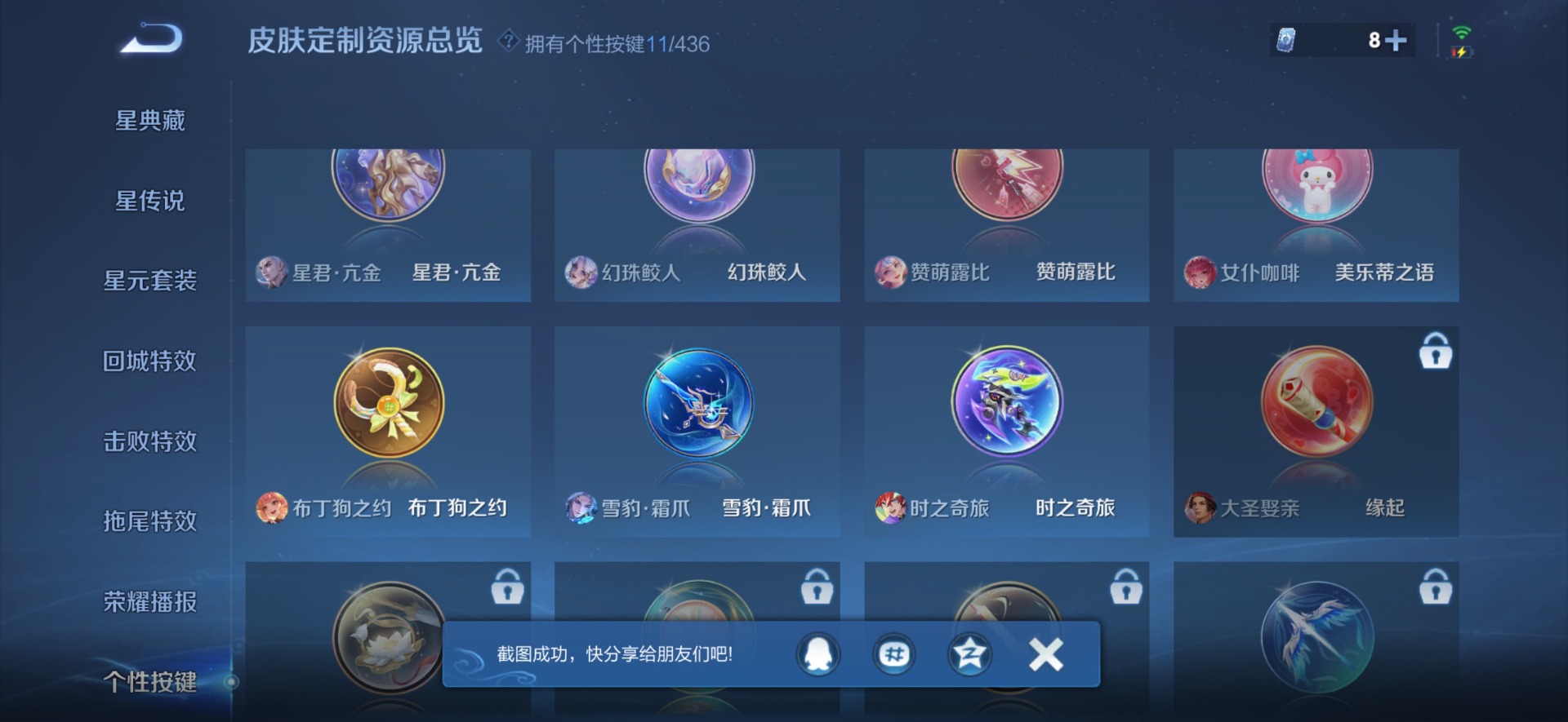 WZQM4760816王者荣耀账号详情图7 WZQM4760816王者荣耀账号详情图7