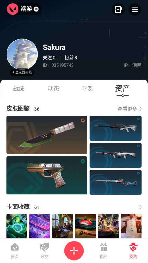 WWQMMN4153006无畏契约账号详情图6 WWQMMN4153006无畏契约账号详情图6