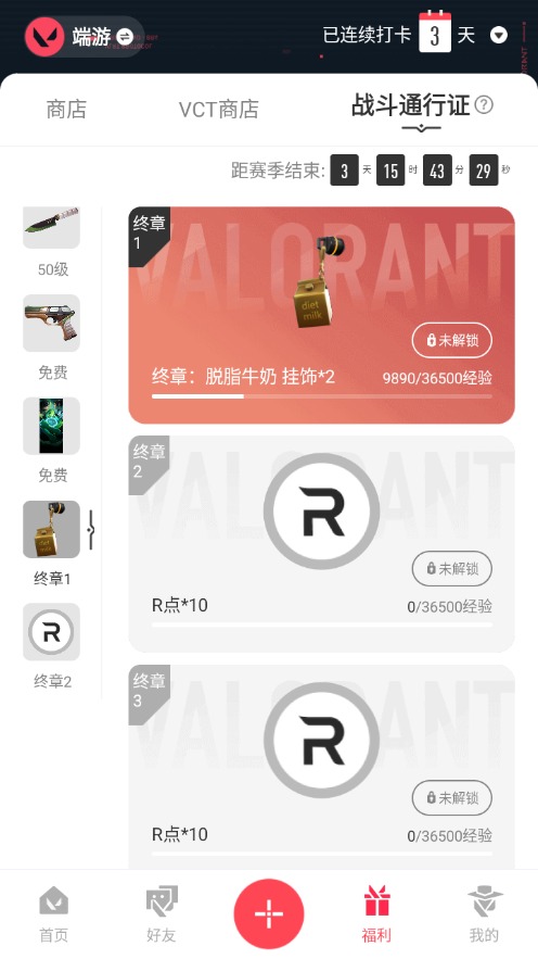 WWQMMN4153006无畏契约账号详情图7 WWQMMN4153006无畏契约账号详情图7