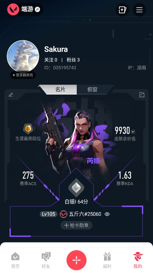 WWQMMN4153006无畏契约账号详情图5 WWQMMN4153006无畏契约账号详情图5