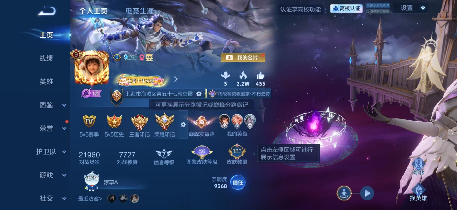 WZMMN4753954王者荣耀账号详情图7 WZMMN4753954王者荣耀账号详情图7