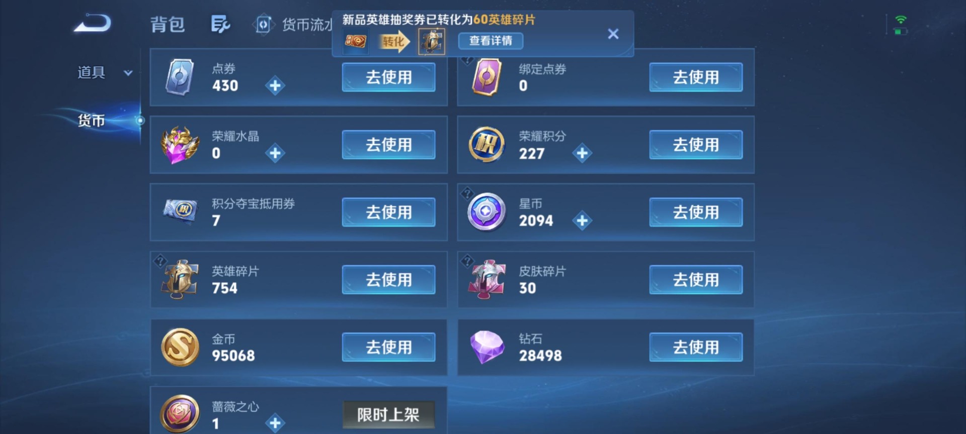 WZMMN4754311王者荣耀账号详情图8
