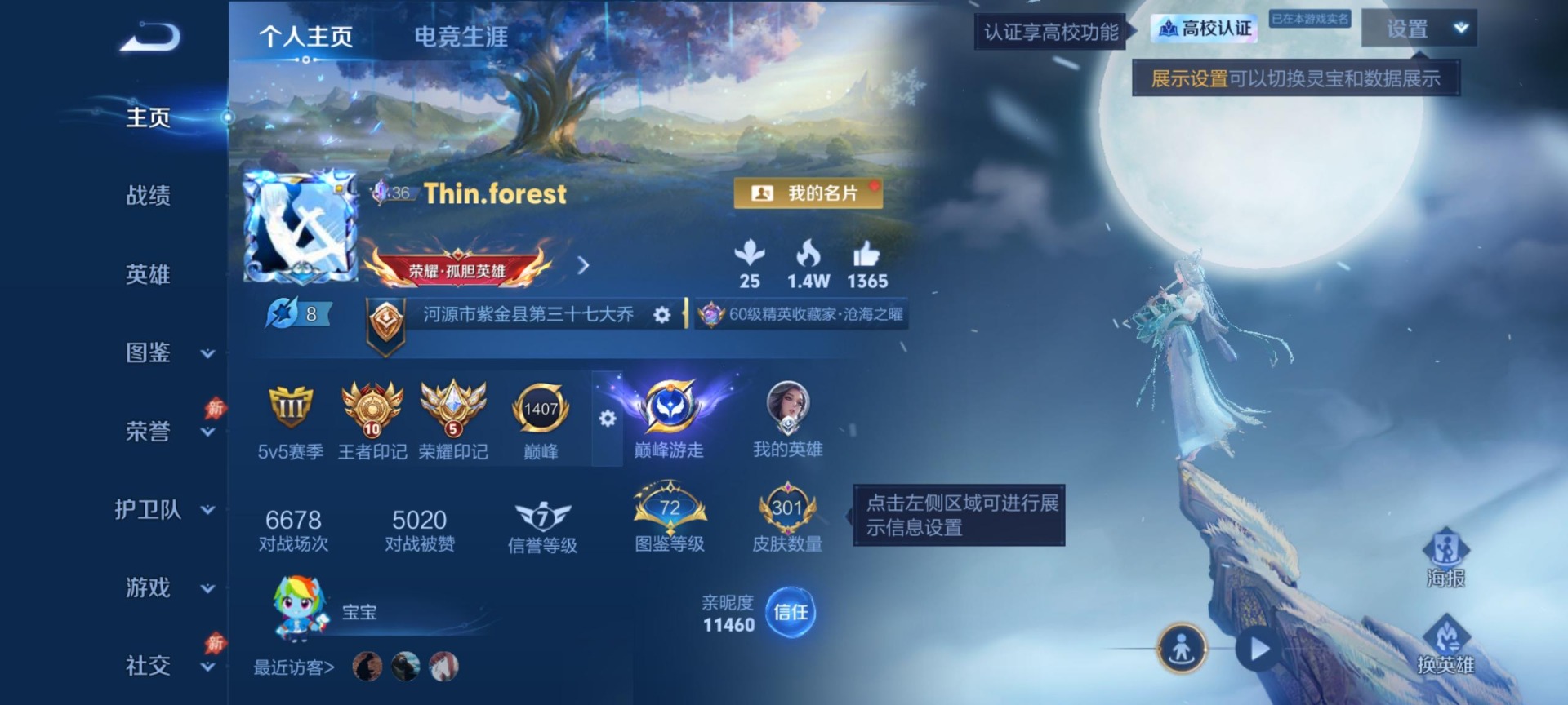 WZQM4751063王者荣耀账号详情图15 WZQM4751063王者荣耀账号详情图15