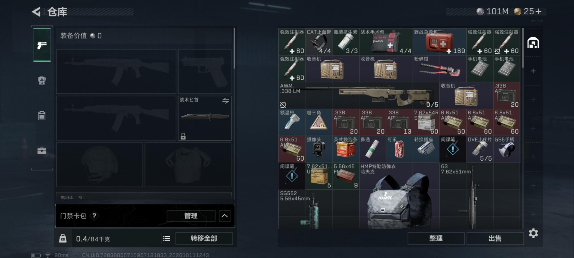 SJZQM4376595三角洲行动账号详情图9