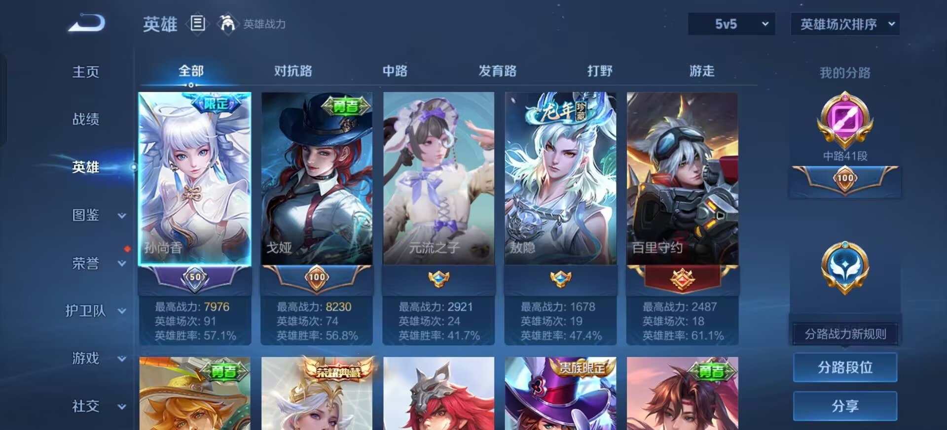 WZMMN4754189王者荣耀账号详情图6 WZMMN4754189王者荣耀账号详情图6