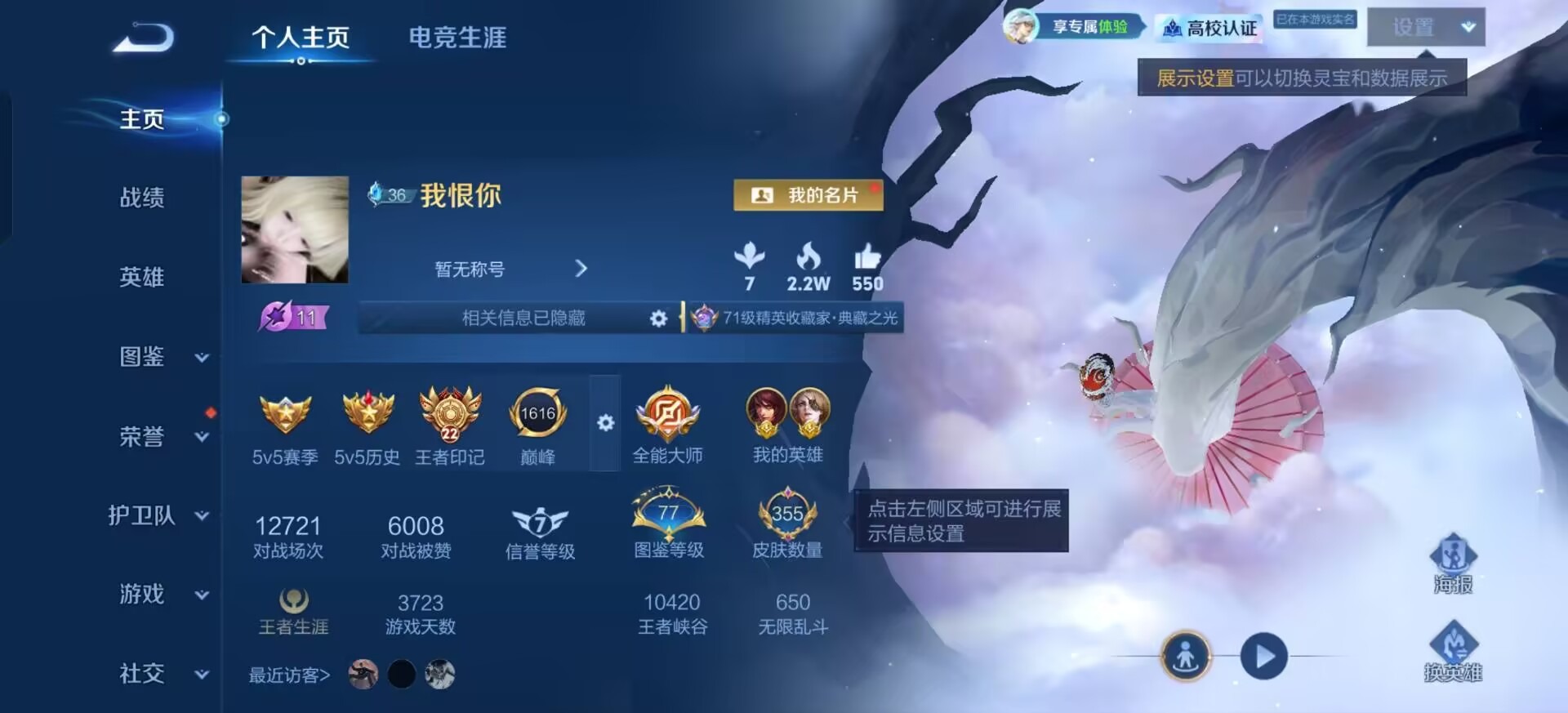 WZMMN4754189王者荣耀账号详情图18 WZMMN4754189王者荣耀账号详情图18