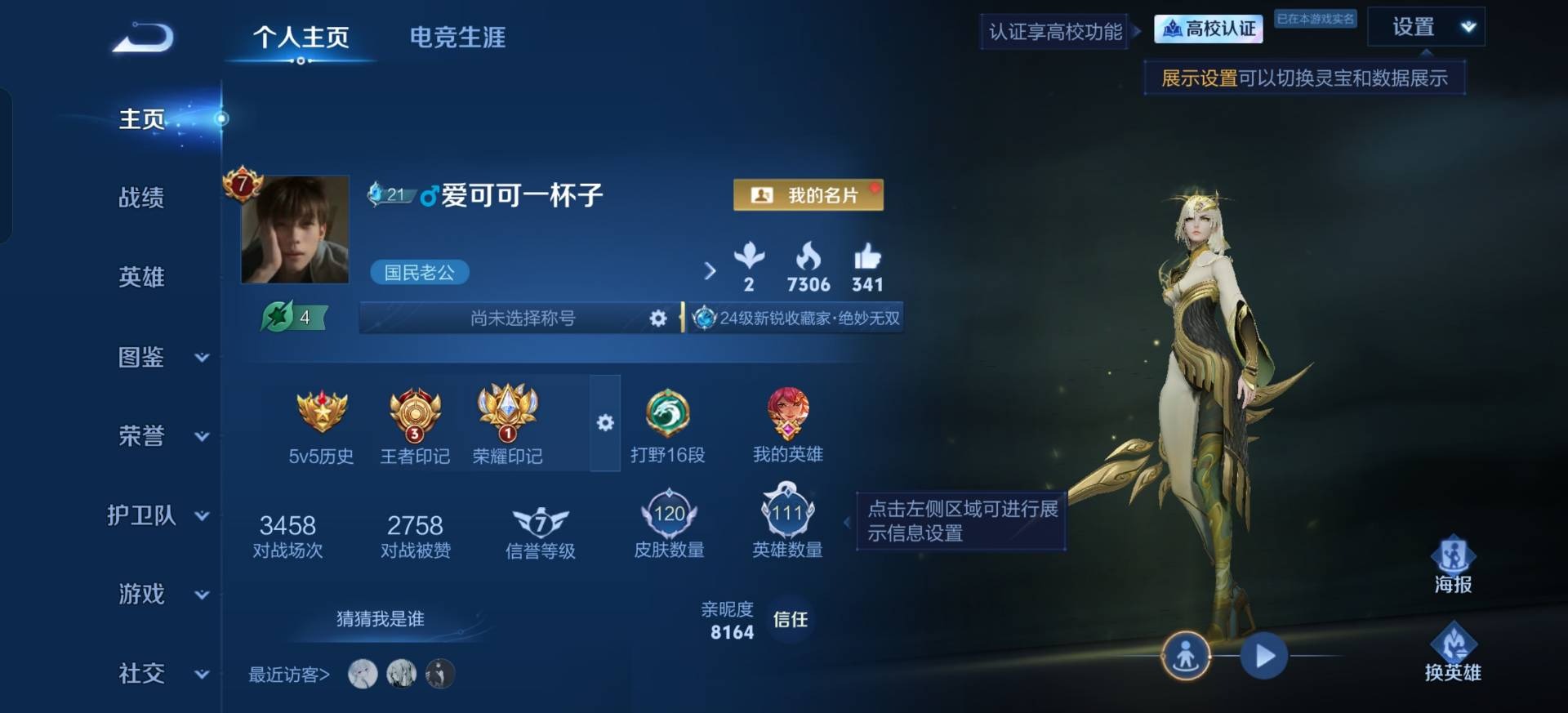 WZQM4792870王者荣耀账号详情图6 WZQM4792870王者荣耀账号详情图6