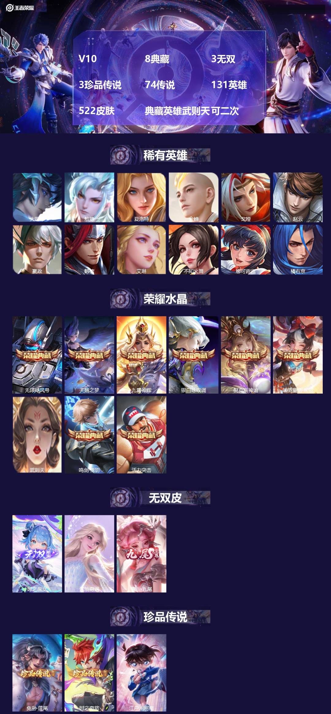 王者荣耀账号苹果VX[27632134]V10 8典藏 3无双 3珍品传说 74传说 131英雄 522皮肤 典藏英雄武