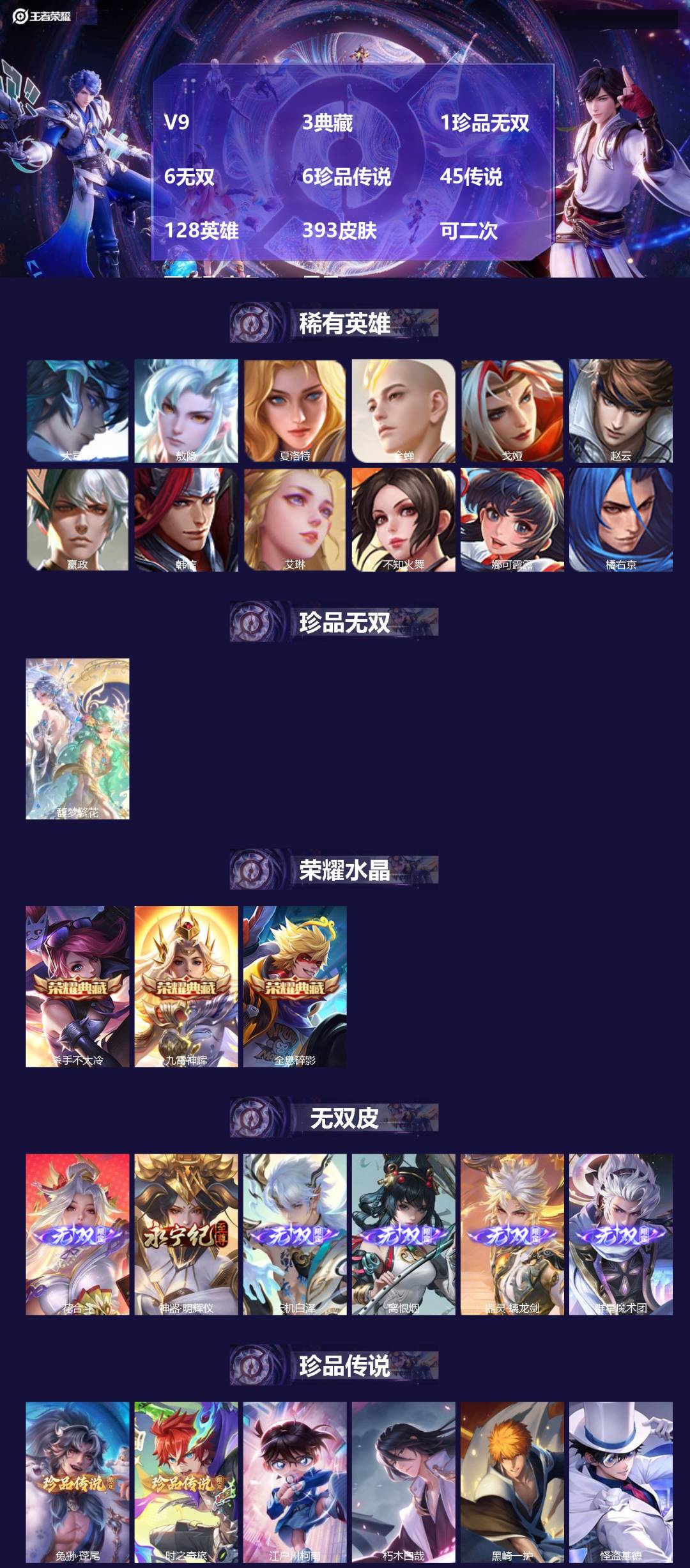 王者荣耀账号苹果QQ[27632590]V9 3典藏 1珍品无双 6无双 6珍品传说 45传说 128英雄 393皮肤 