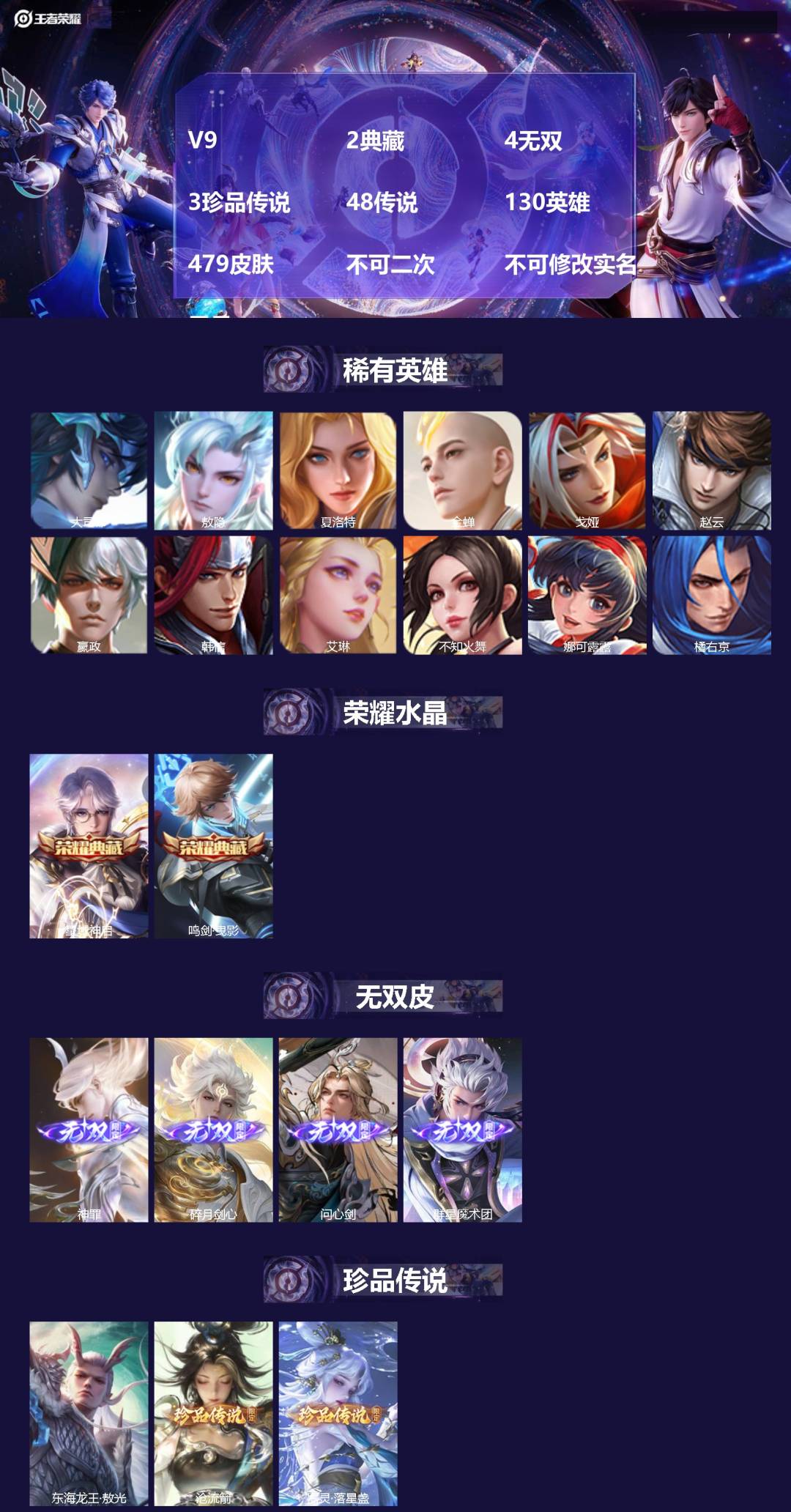 王者荣耀账号苹果VX[27633190]V9 2典藏 4无双 3珍品传说 48传说 130英雄 479皮肤 不可二次 不