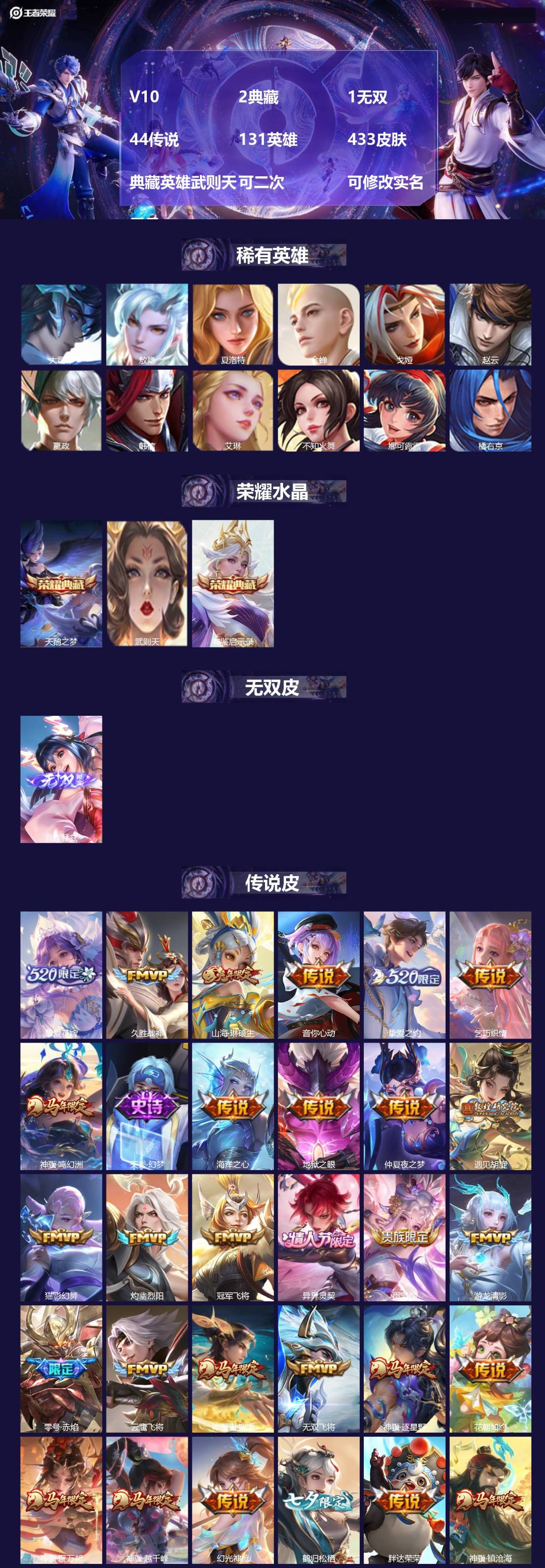 王者荣耀账号苹果QQ[27633982]V10 2典藏 1无双 44传说 131英雄 433皮肤 典藏英雄武则天 可二次