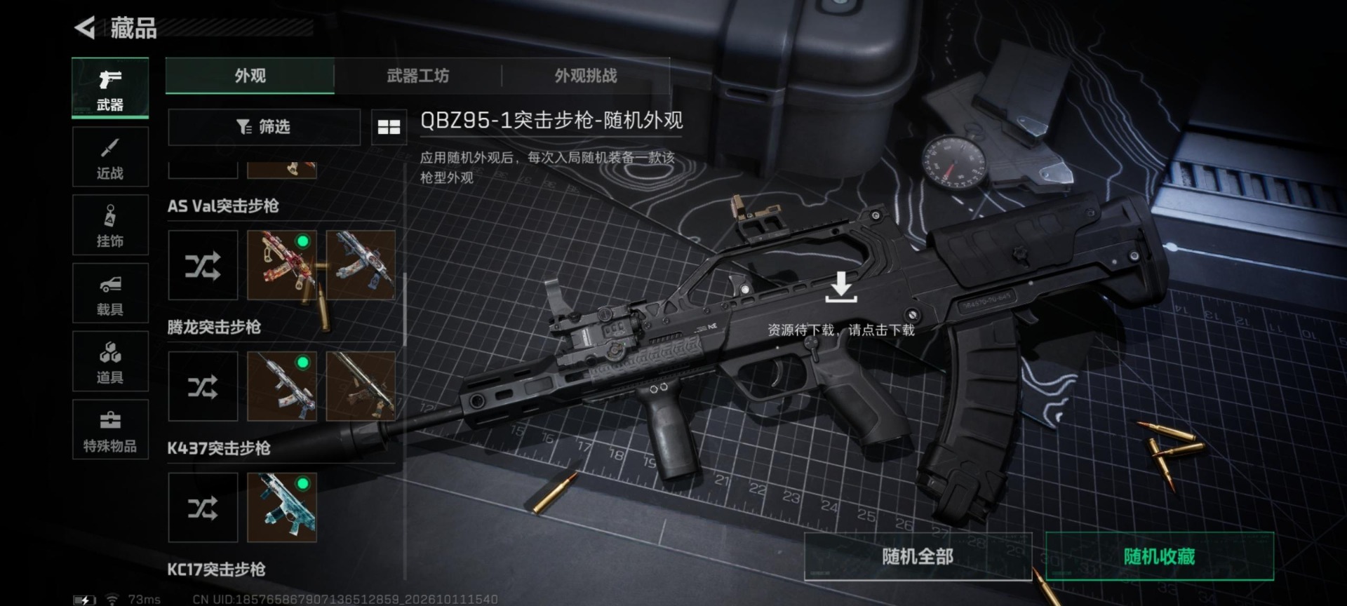 SJZQM4376828三角洲行动账号详情图22 SJZQM4376828三角洲行动账号详情图22