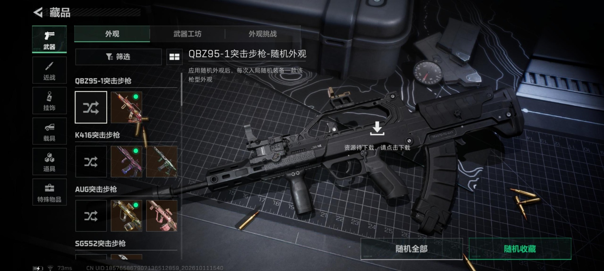 SJZQM4376828三角洲行动账号详情图24 SJZQM4376828三角洲行动账号详情图24
