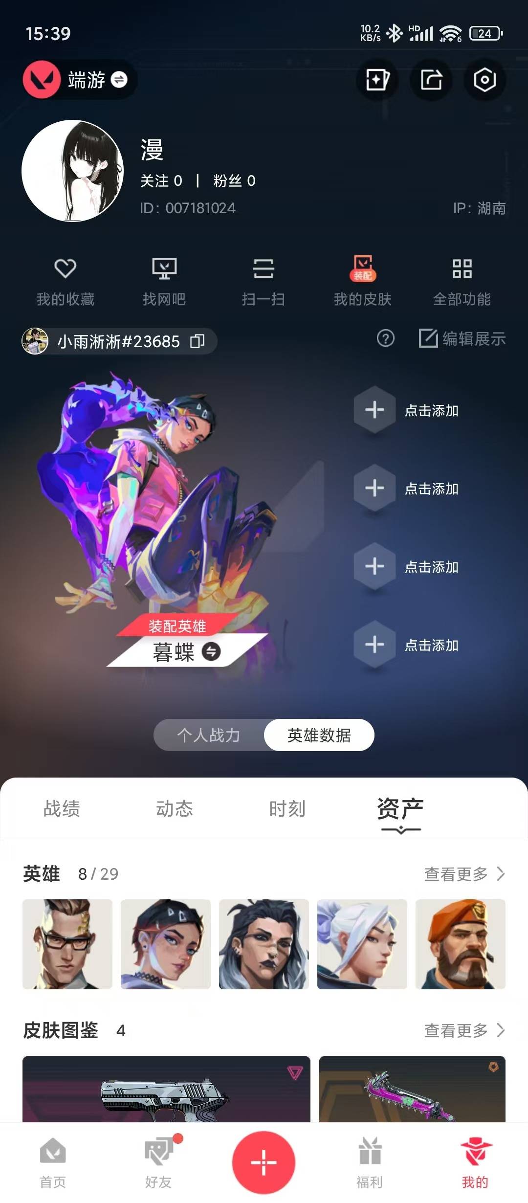 WWQMMN4157859无畏契约账号详情图4 WWQMMN4157859无畏契约账号详情图4