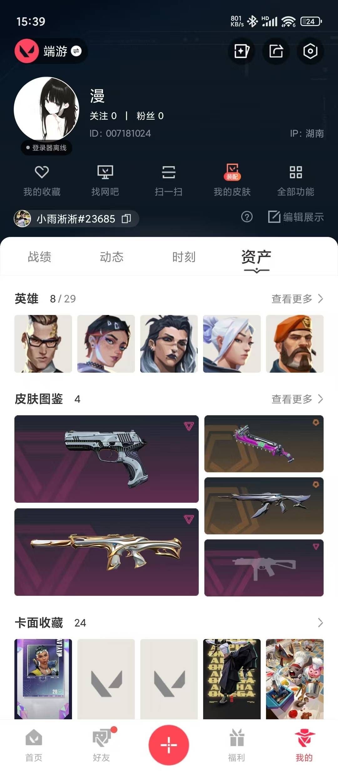 WWQMMN4157859无畏契约账号详情图5 WWQMMN4157859无畏契约账号详情图5