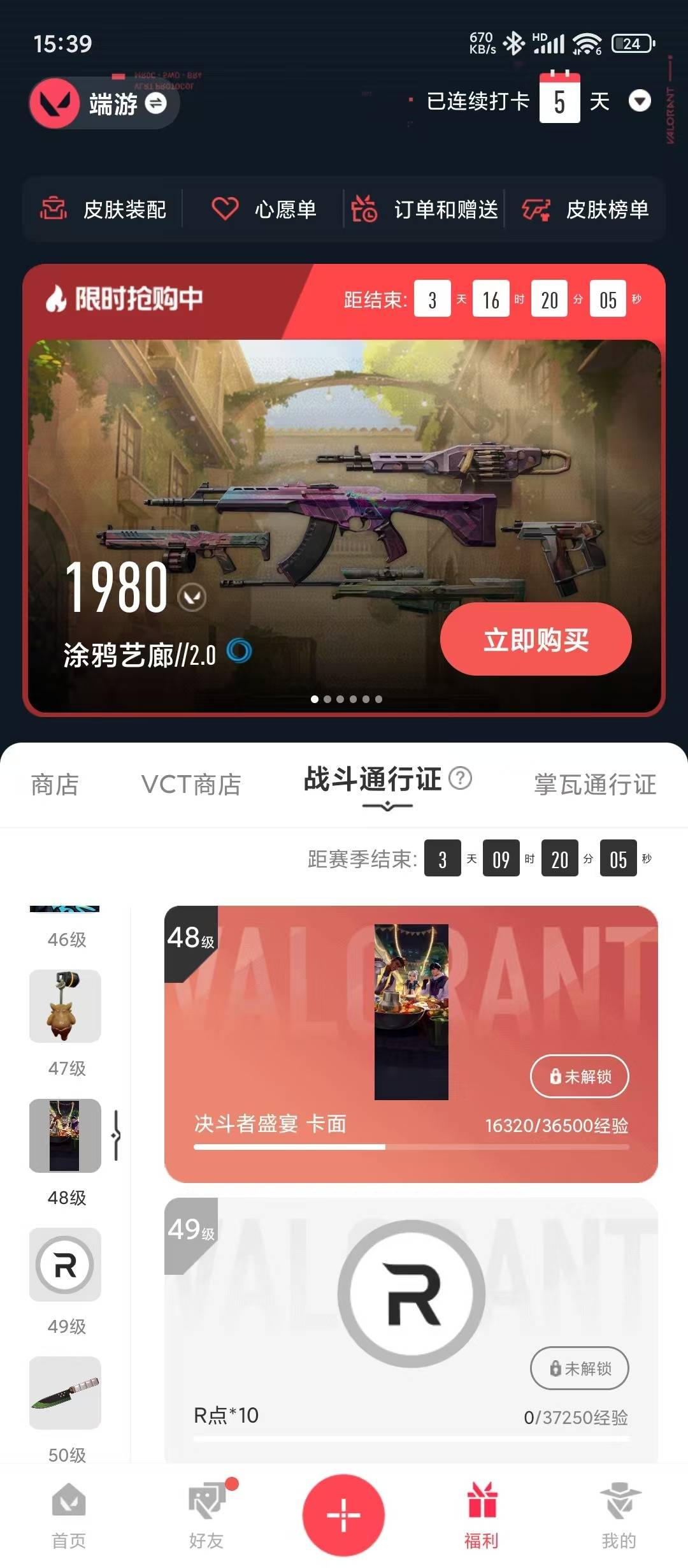 WWQMMN4157859无畏契约账号详情图6 WWQMMN4157859无畏契约账号详情图6