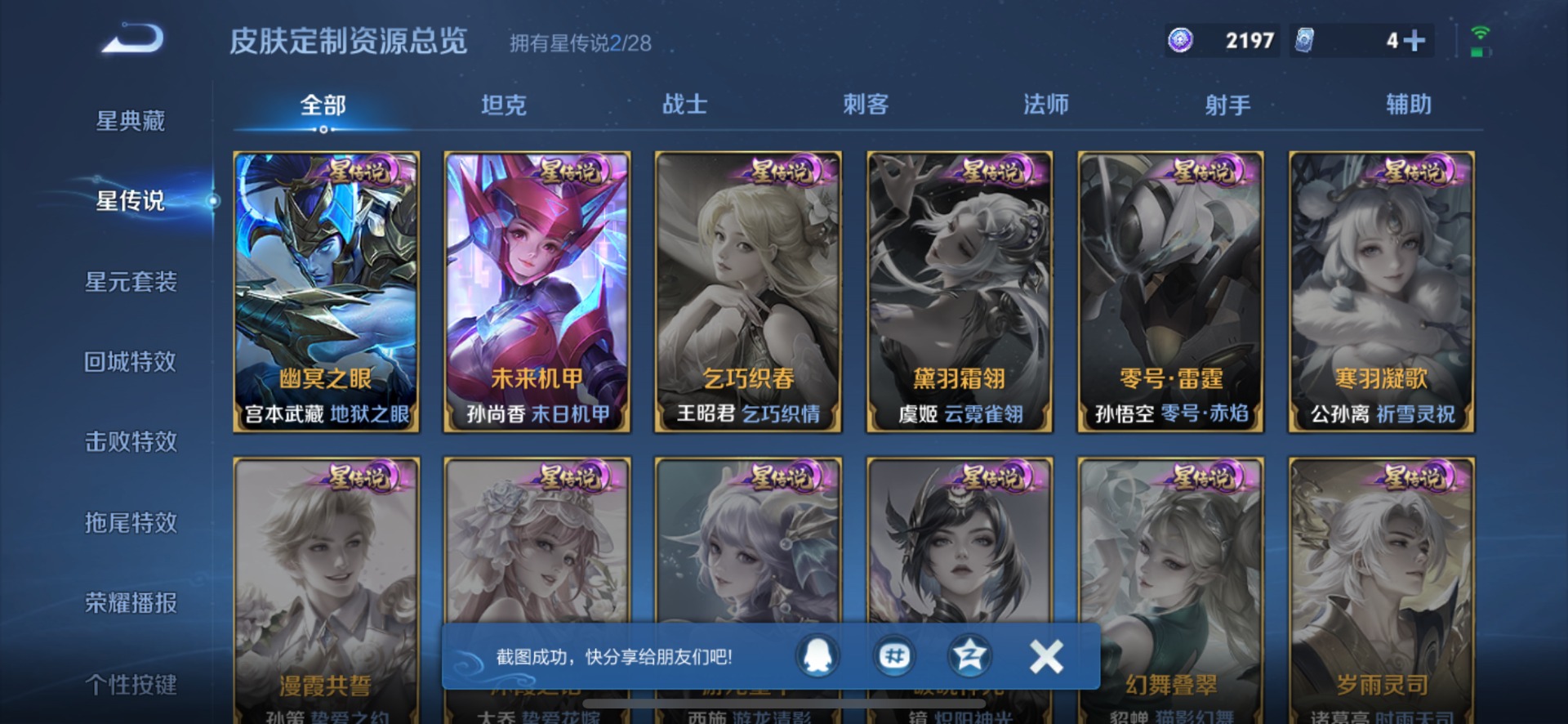 WZMMN4747668王者荣耀账号详情图5 WZMMN4747668王者荣耀账号详情图5