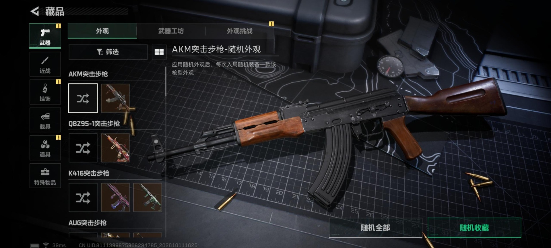 SJZQM4376861三角洲行动账号详情图21 SJZQM4376861三角洲行动账号详情图21