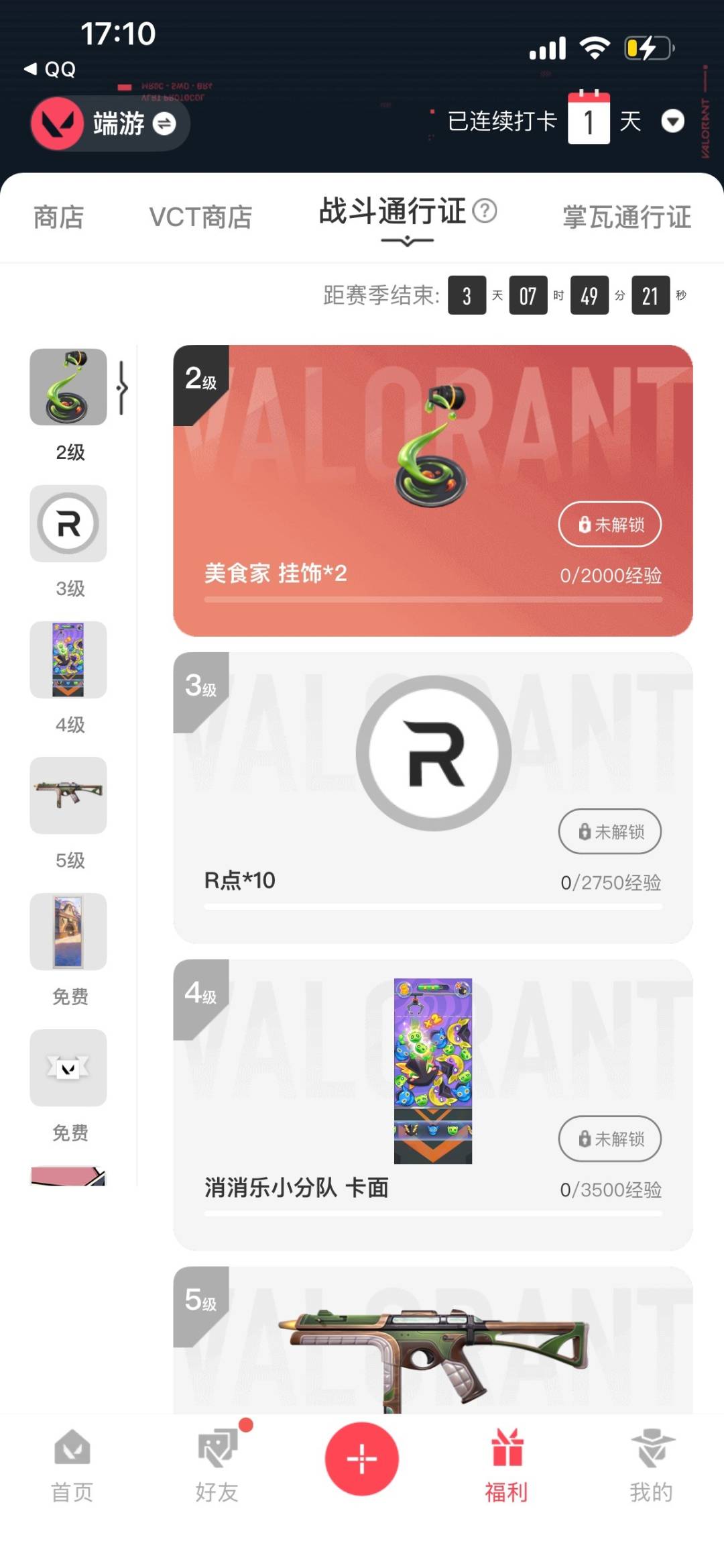 WWQQM4169778无畏契约账号详情图4 WWQQM4169778无畏契约账号详情图4