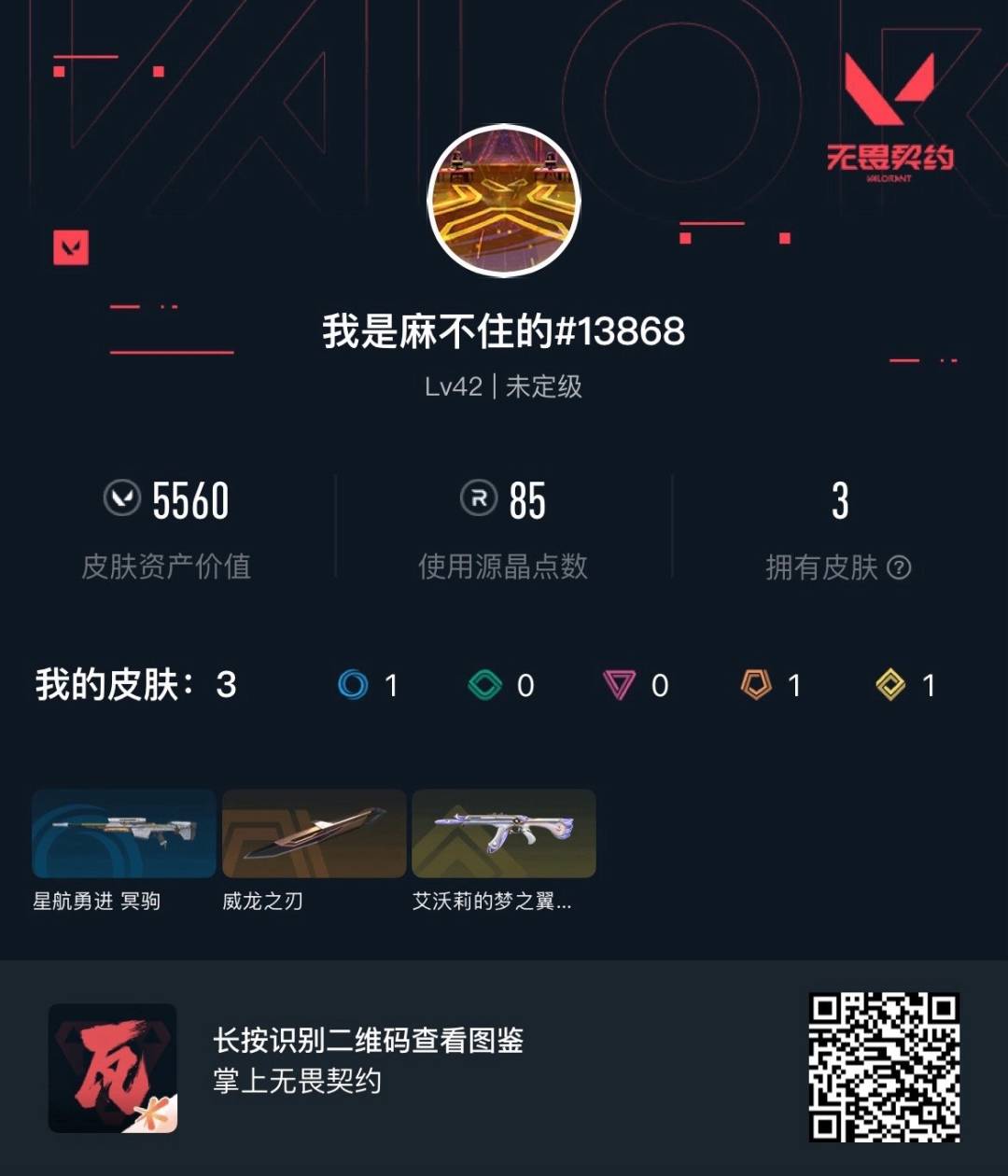 WWQQM4169778无畏契约账号详情图5 WWQQM4169778无畏契约账号详情图5