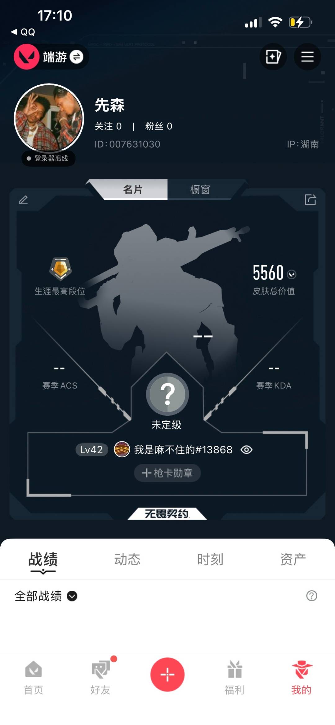 WWQQM4169778无畏契约账号详情图7 WWQQM4169778无畏契约账号详情图7
