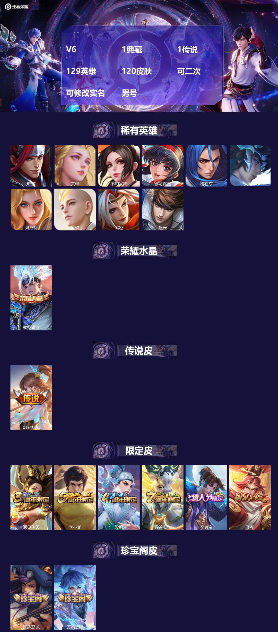 WZMMN4747985王者荣耀账号详情图3 WZMMN4747985王者荣耀账号详情图3