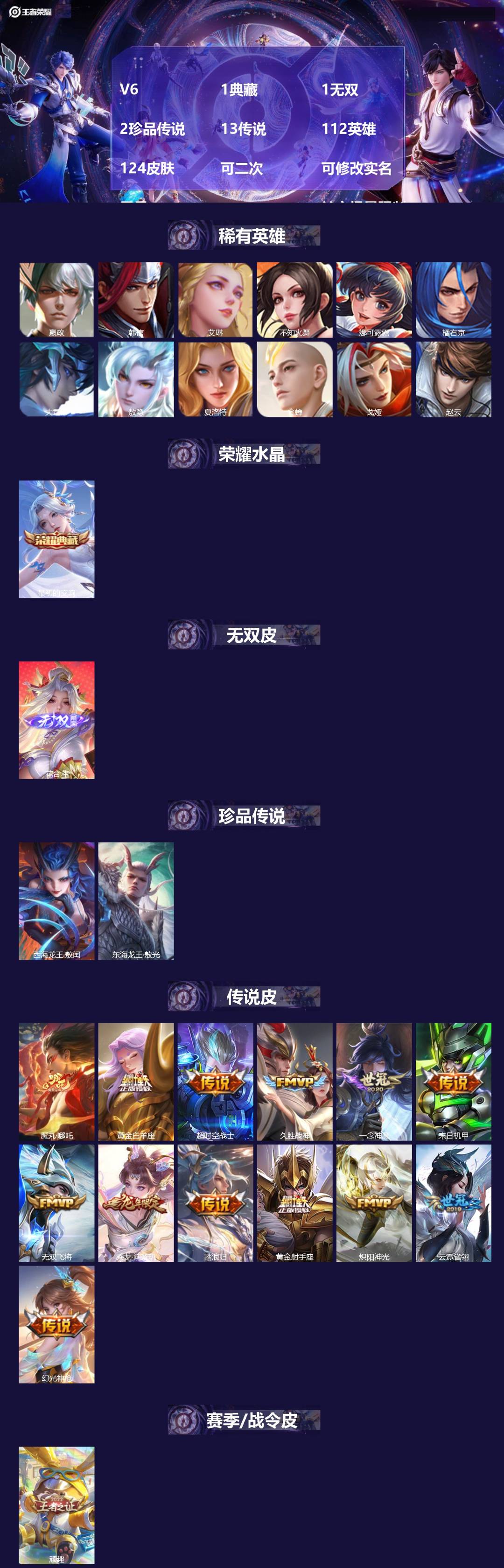 WZMMN4753901王者荣耀账号详情图4 WZMMN4753901王者荣耀账号详情图4