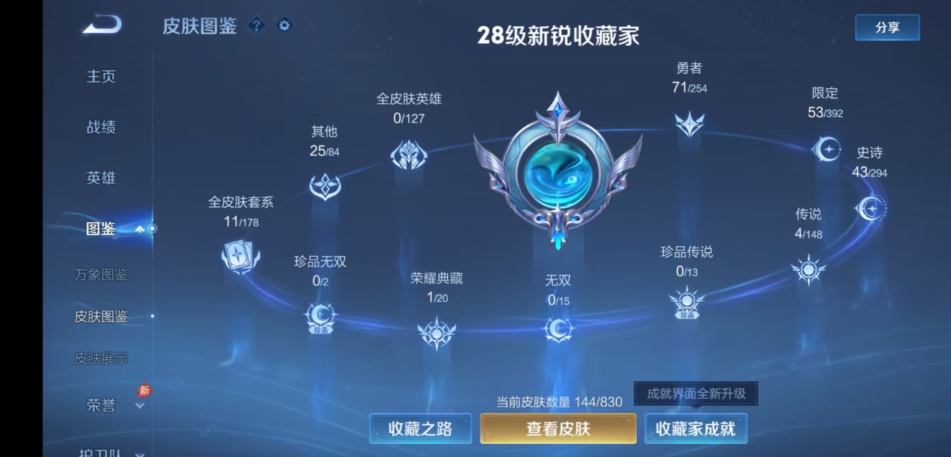 WZMMN4748008王者荣耀账号详情图7 WZMMN4748008王者荣耀账号详情图7