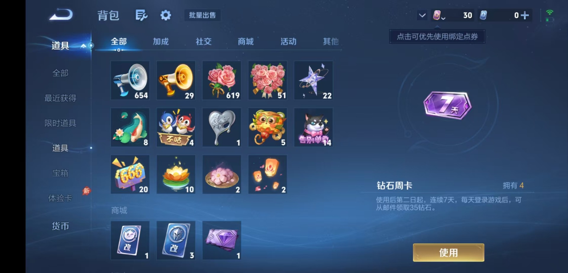 WZMMN4748008王者荣耀账号详情图13 WZMMN4748008王者荣耀账号详情图13