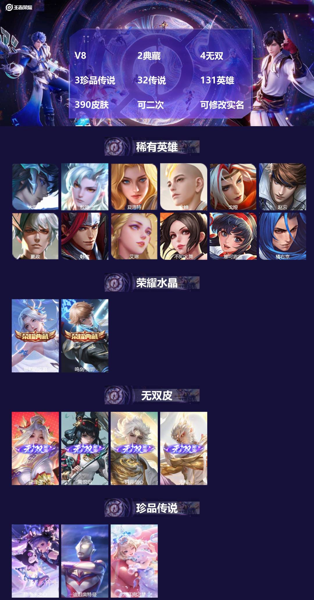 王者荣耀账号安卓QQV8 2典藏 4无双 3珍品传说 32传说 131英雄 390皮肤 可二次 可修改实名 男号 
【英