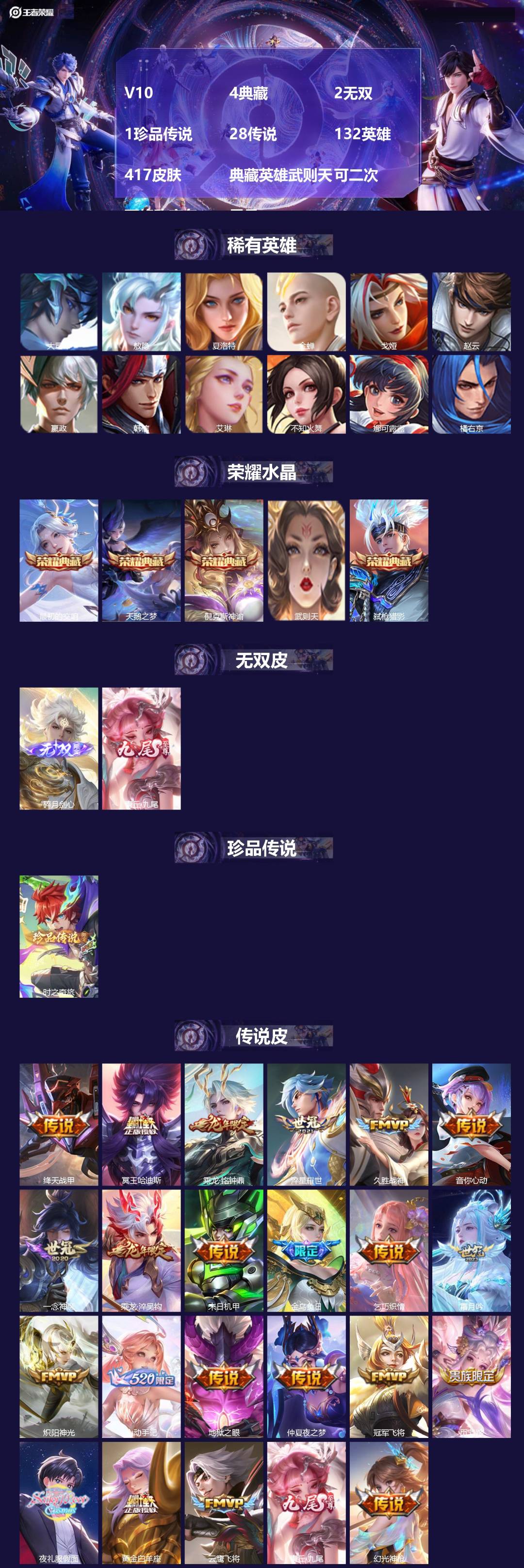 王者荣耀账号苹果QQV10 4典藏 2无双 1珍品传说 28传说 132英雄 417皮肤 典藏英雄武则天 可二次 可修改