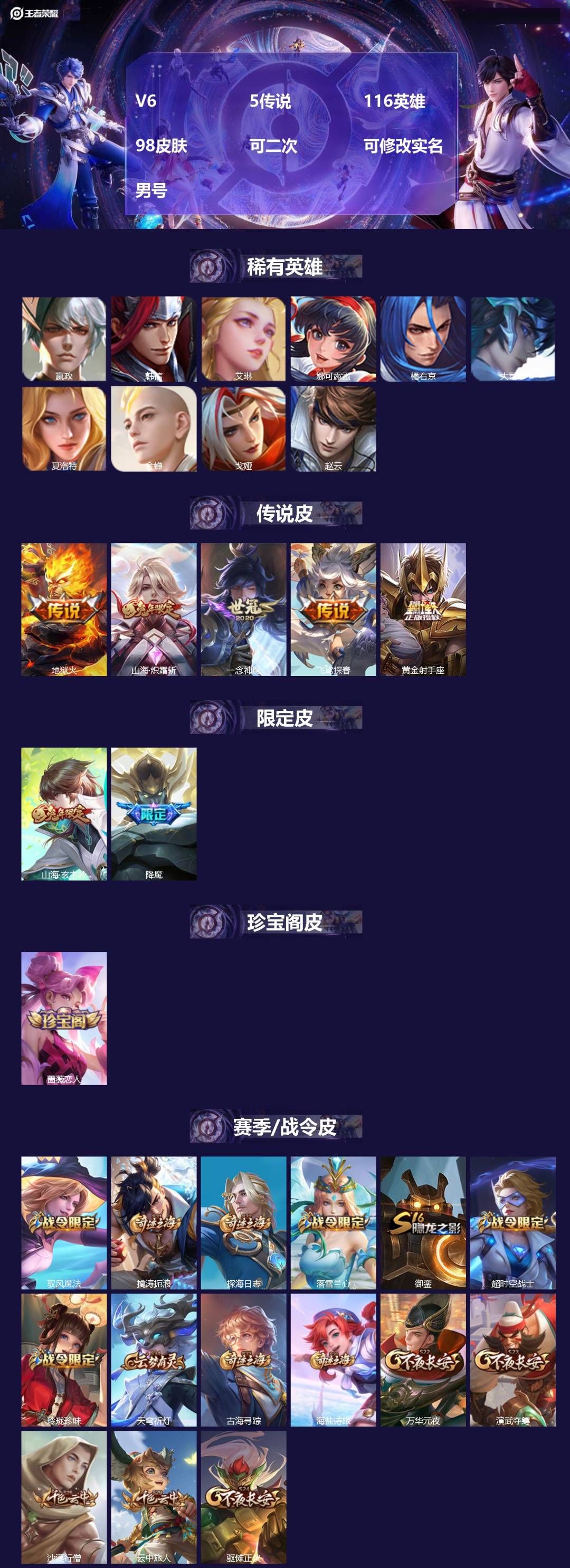 WZMMN4748313王者荣耀账号详情图3 WZMMN4748313王者荣耀账号详情图3