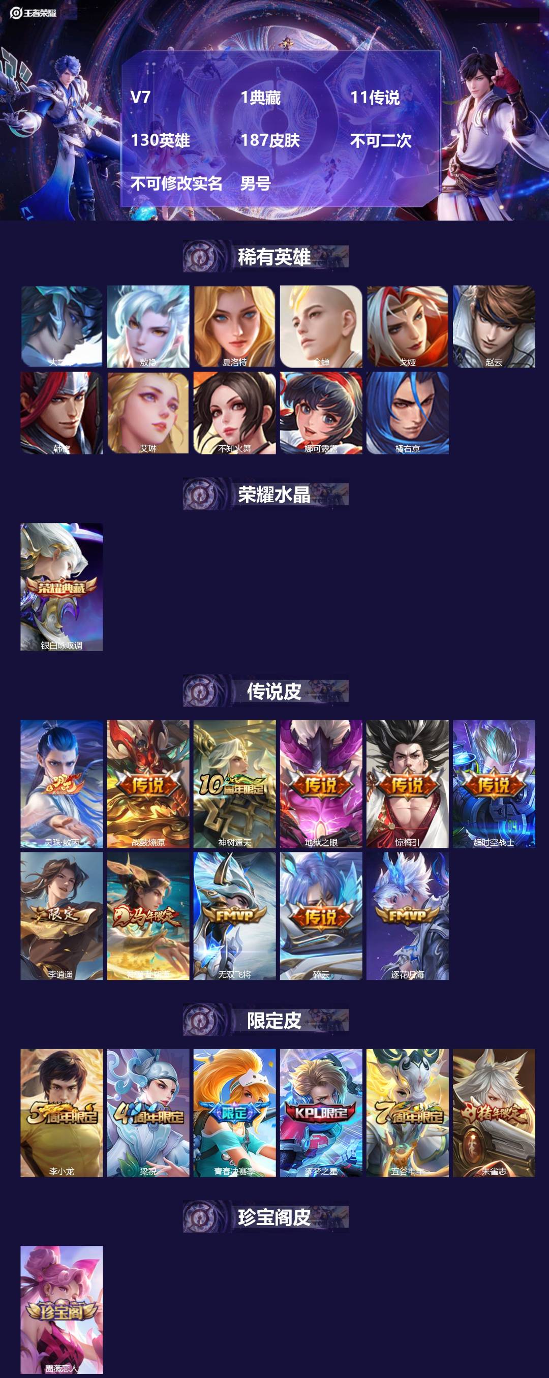王者荣耀账号安卓QQ[27650625]V7 1典藏 11传说 130英雄 187皮肤 不可二次 不可修改实名 男号 
