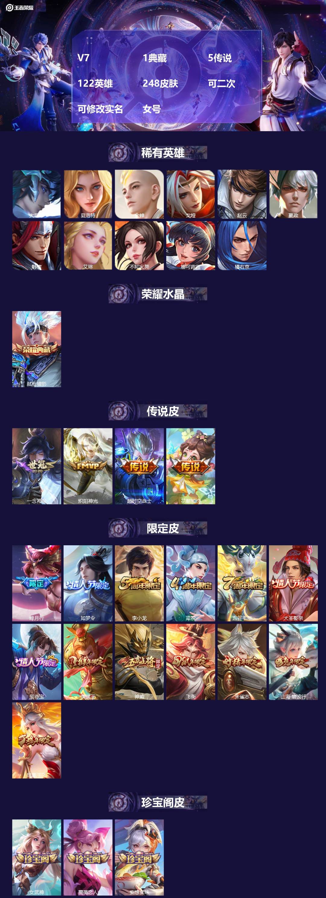 王者荣耀账号安卓QQ[27663992]V7 1典藏 5传说 122英雄 248皮肤 可二次 可修改实名 女号 
【稀有