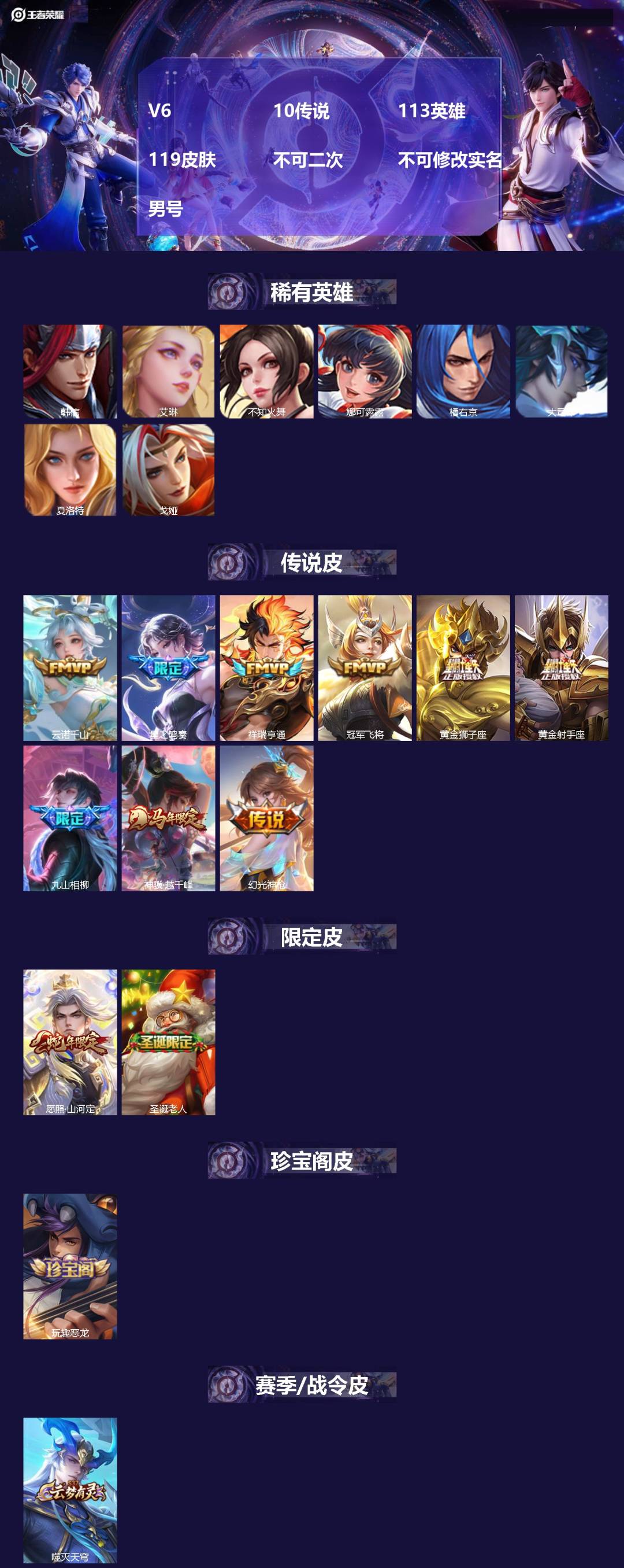 WZMMN4749241王者荣耀账号详情图3