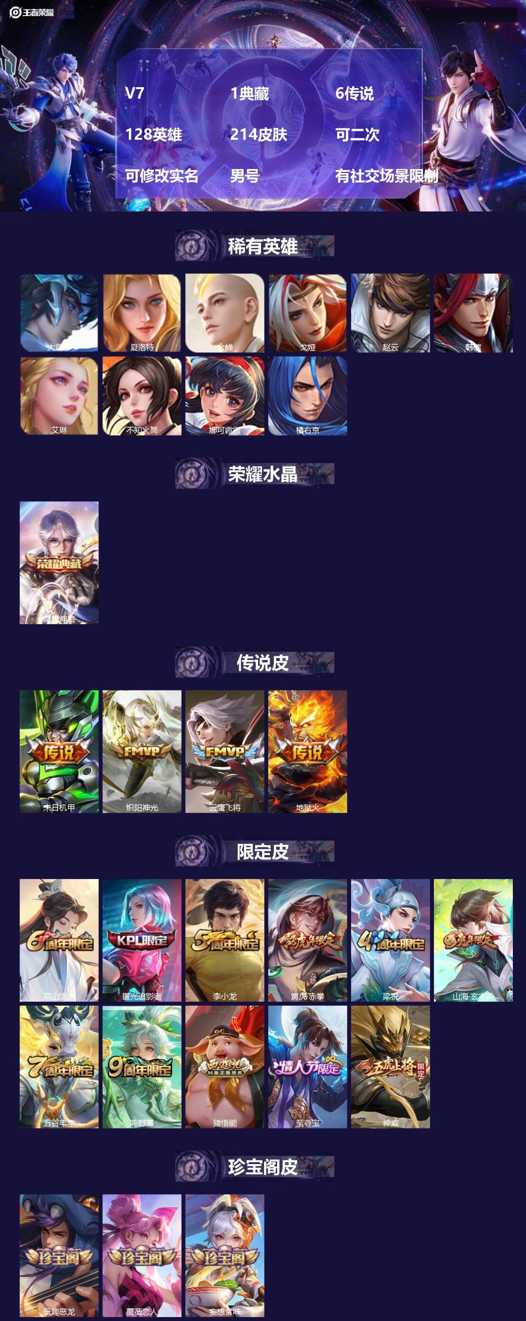 王者荣耀账号苹果VX[27671625]V7 1典藏 6传说 128英雄 214皮肤 可二次 可修改实名 男号 有社交场