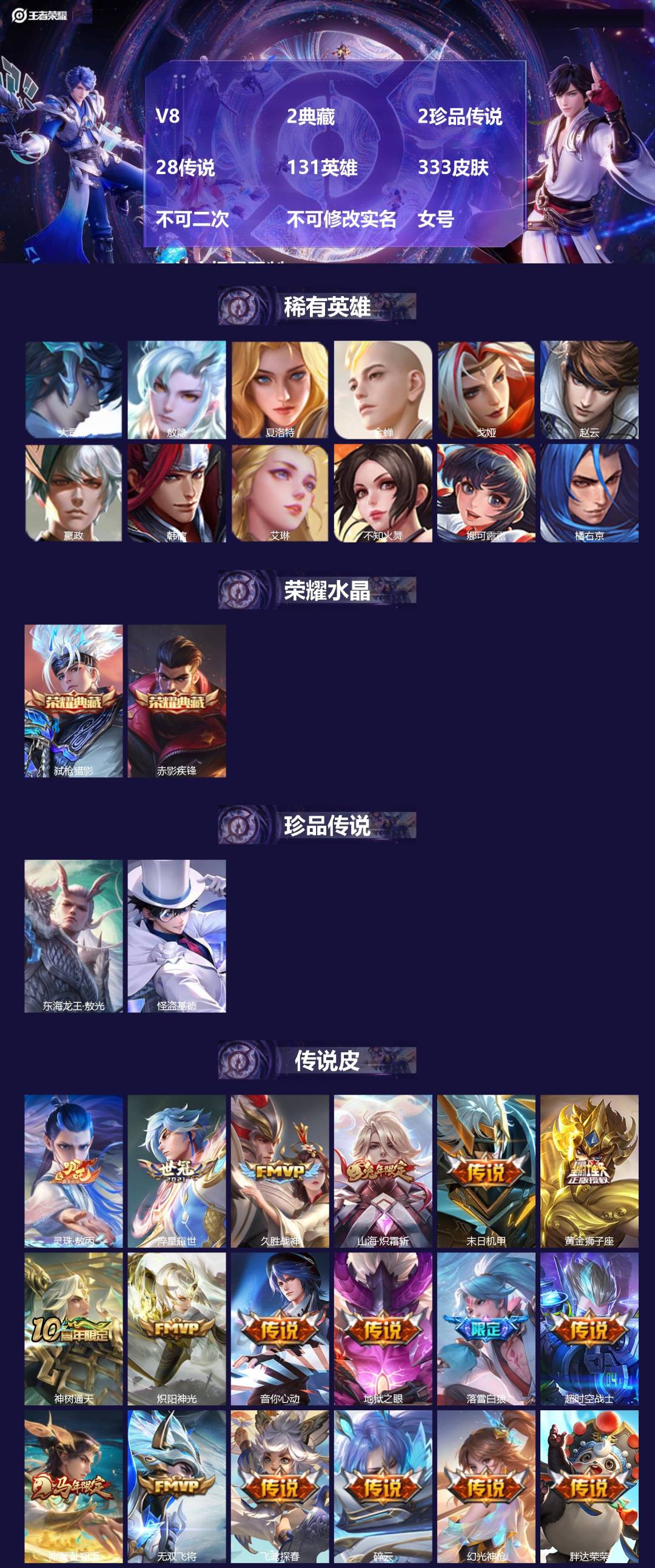 王者荣耀账号苹果VXV8 2典藏 2珍品传说 28传说 131英雄 333皮肤 不可二次 不可修改实名 女号 有社交场景