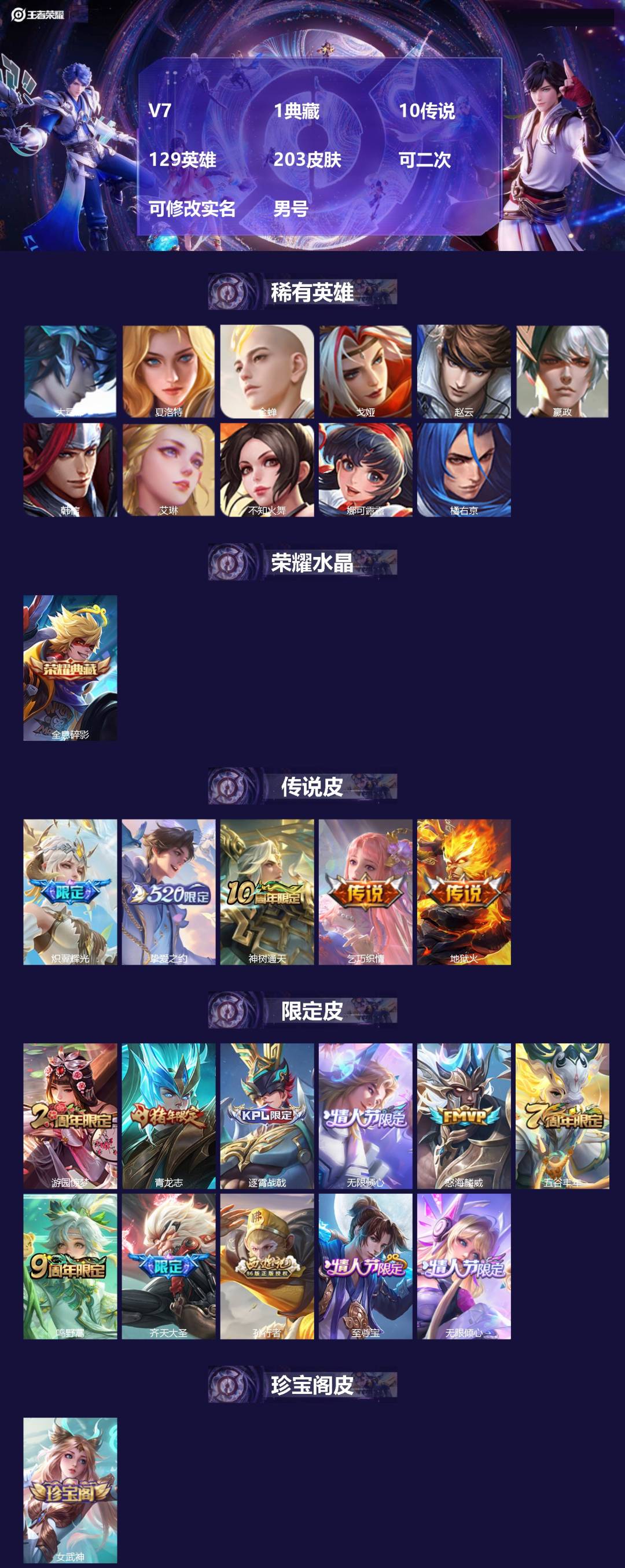王者荣耀账号苹果VX[27673476]V7 1典藏 10传说 129英雄 203皮肤 可二次 可修改实名 男号 
【稀
