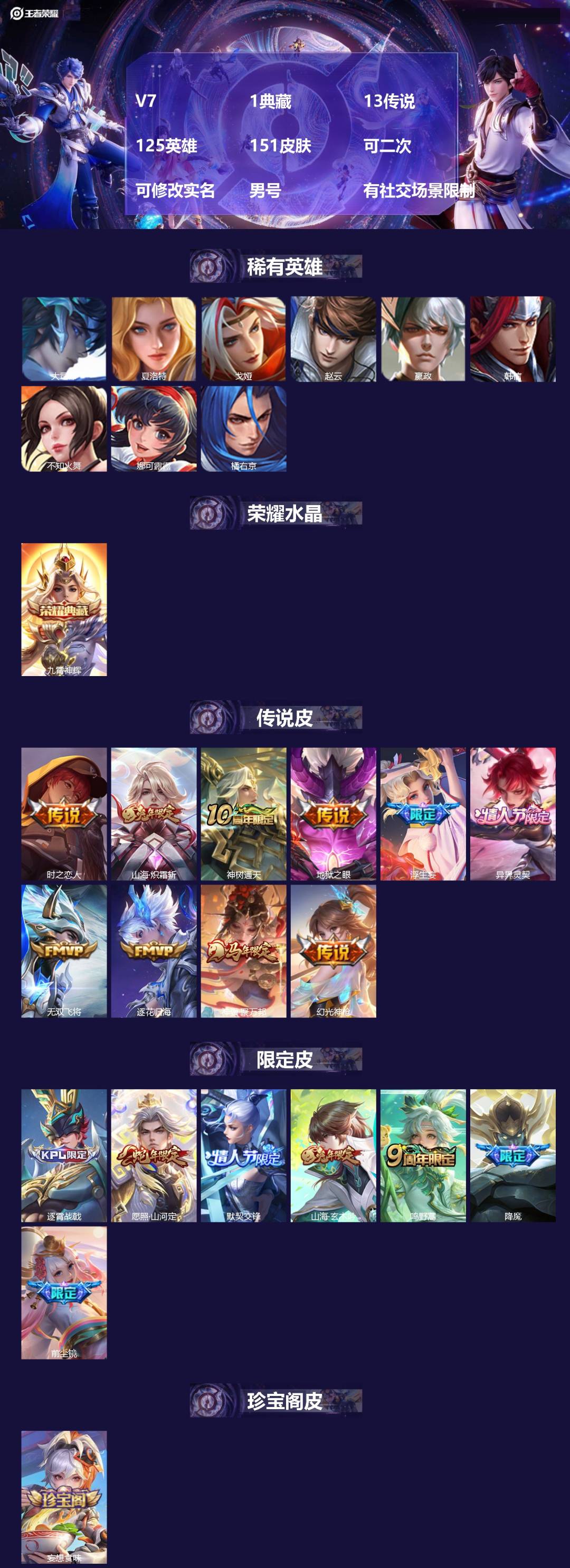 王者荣耀账号苹果VX[27673983]V7 1典藏 13传说 125英雄 151皮肤 可二次 可修改实名 男号 有社交