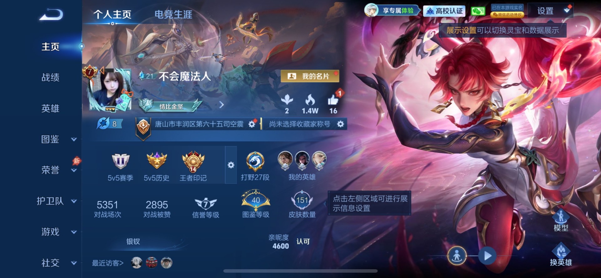 WZQM4753357王者荣耀账号详情图11 WZQM4753357王者荣耀账号详情图11