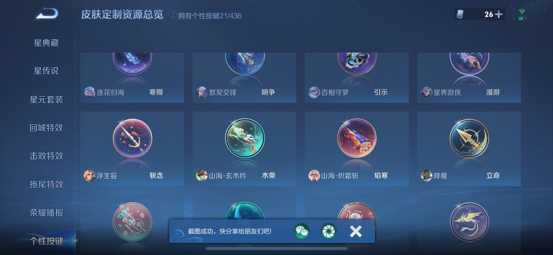 WZQM4753357王者荣耀账号详情图15 WZQM4753357王者荣耀账号详情图15