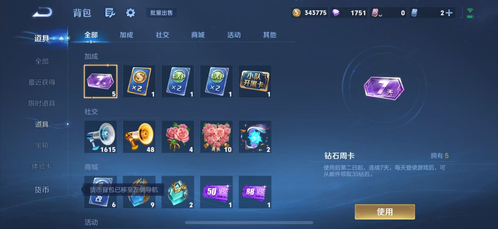 WZQM4753411王者荣耀账号详情图12 WZQM4753411王者荣耀账号详情图12